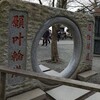 【境内】