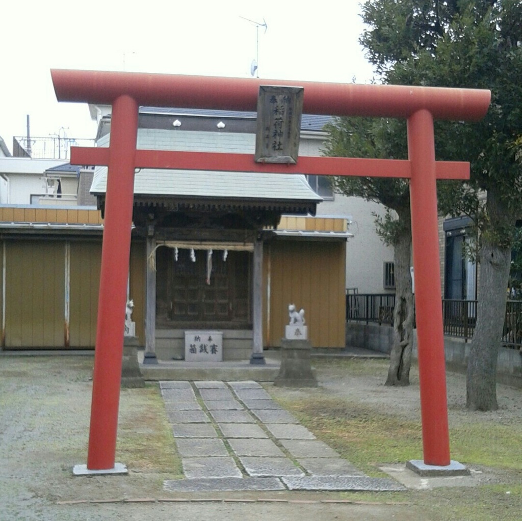 『稲荷神社』