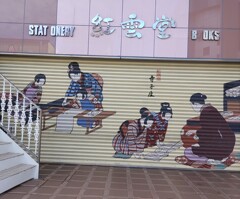【街中】ｼｬｯﾀ-