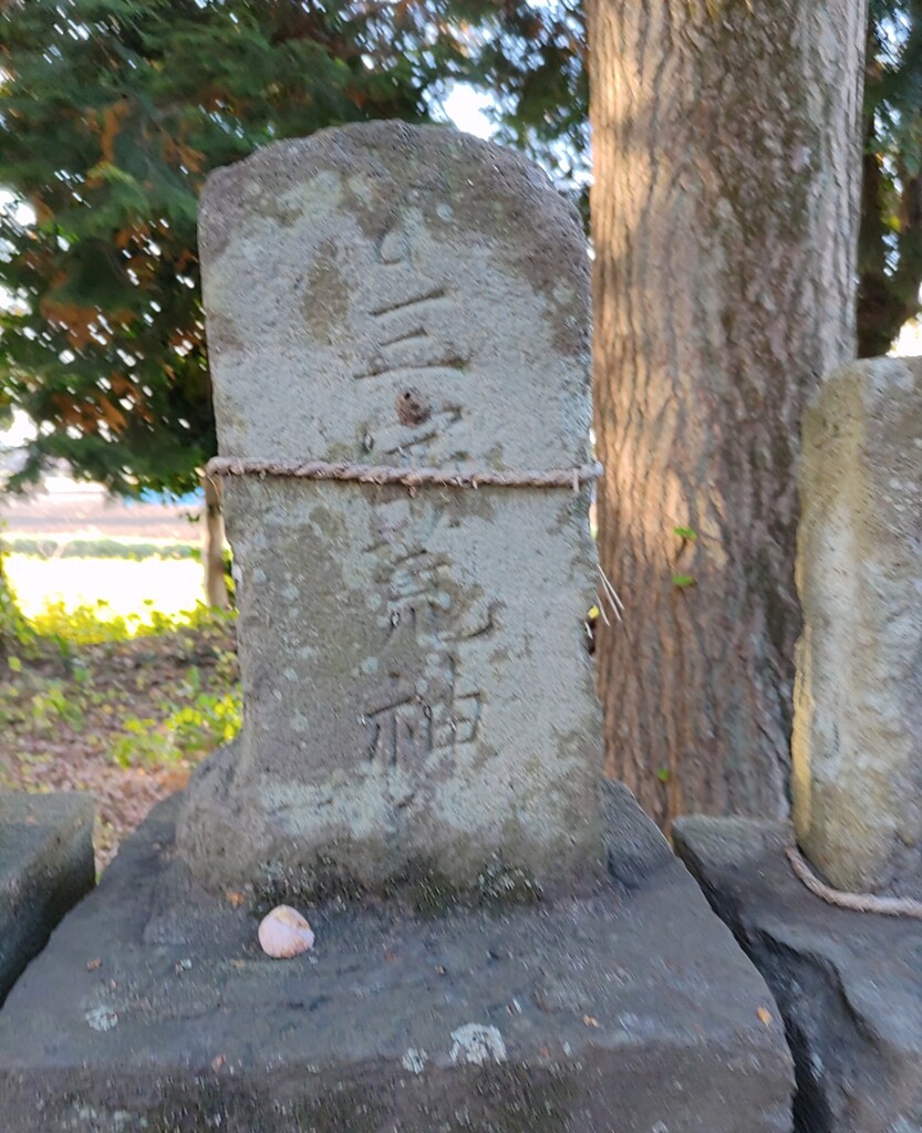 [三宝荒神社]