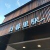 【駅】
