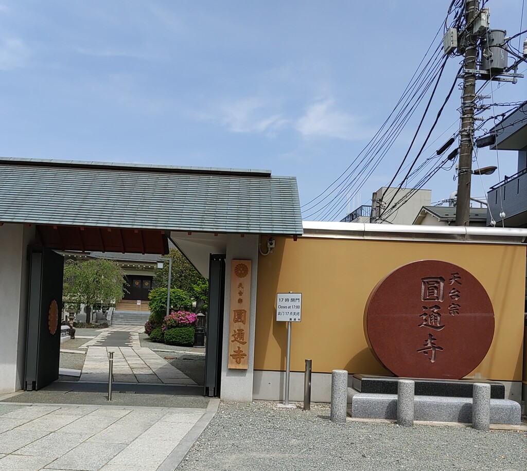 通[寺門]
