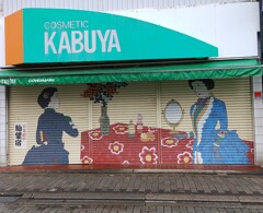 [ｼｬｯﾀｰ]