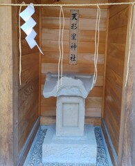 [天形星神社]