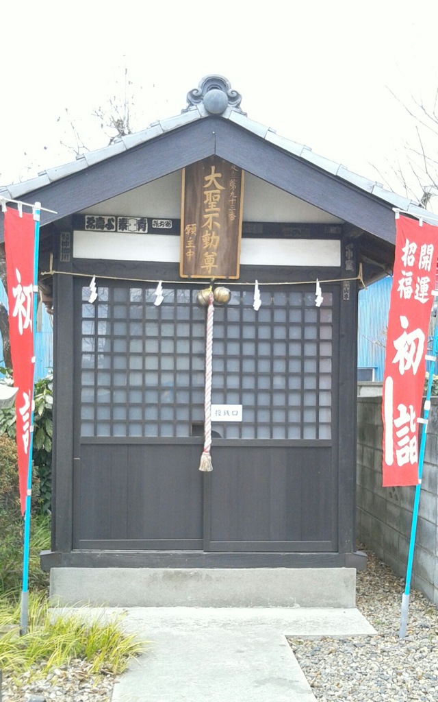 『不動堂』
