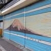 【街中】ｼｬｯﾀｰ