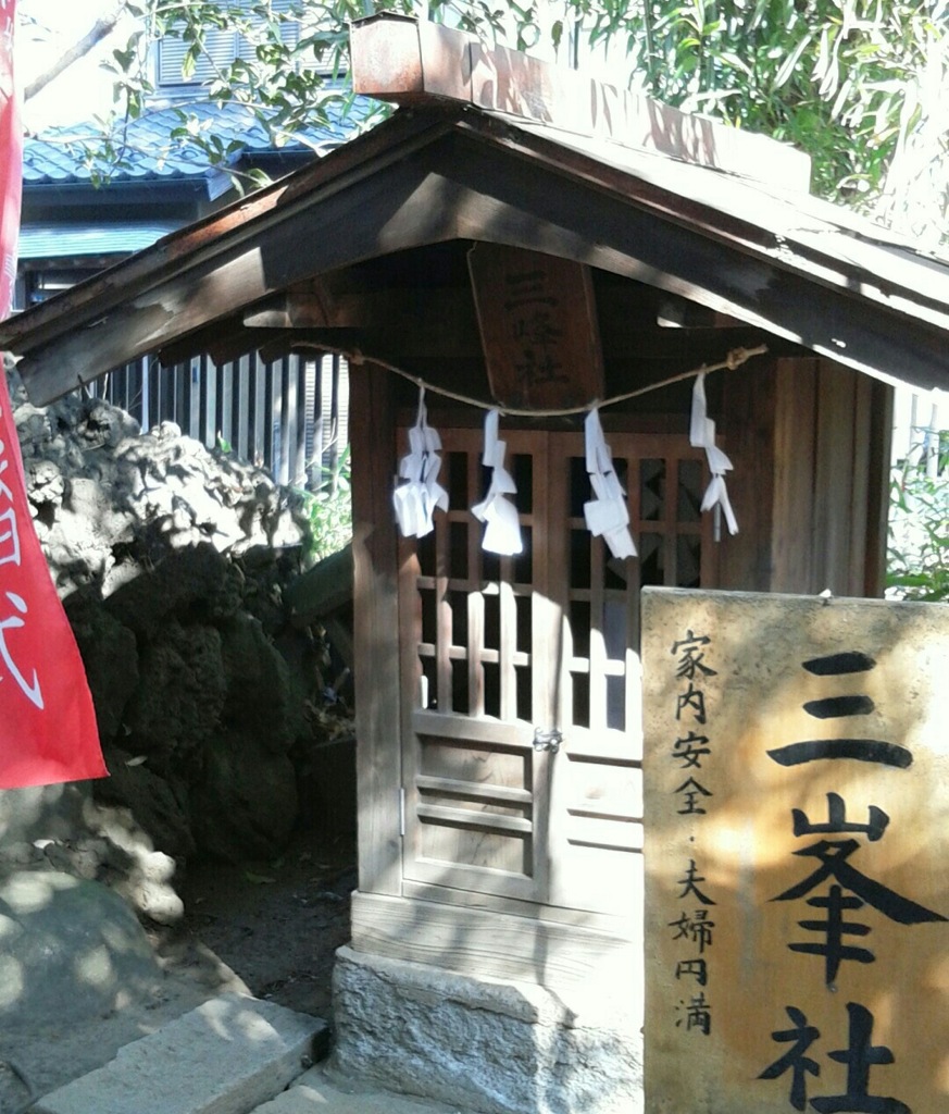 『三峯社』
