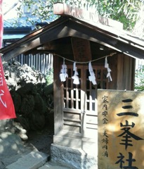 『三峯社』