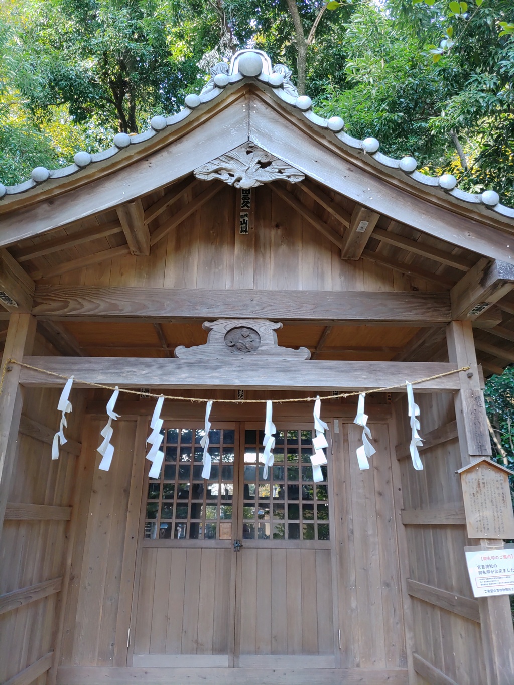 [神社]宮目