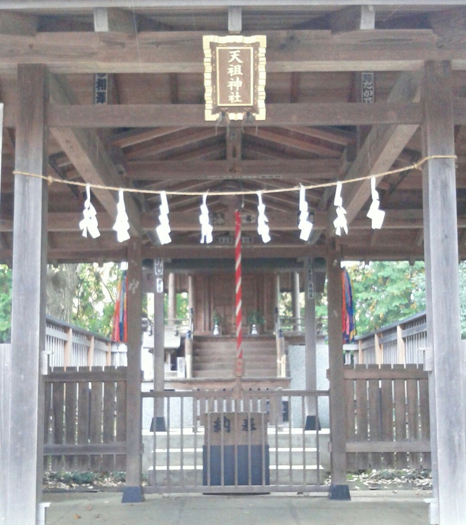 『天祖神社]』
