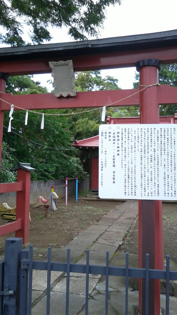 『稲荷社』