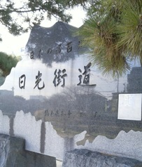 [記念碑]