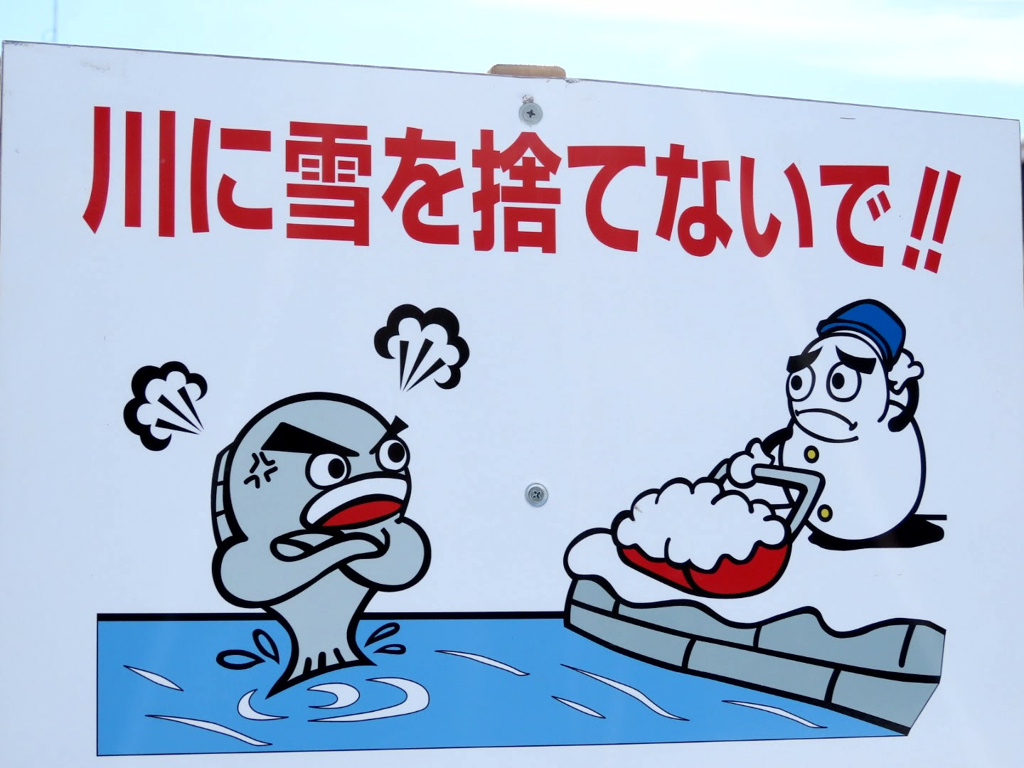 危険行為です！