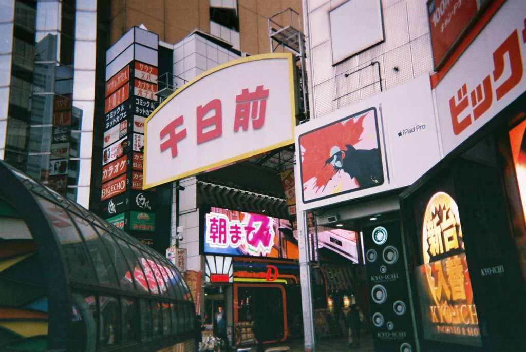 千日前