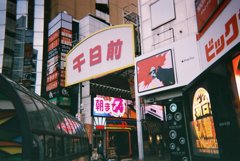 千日前