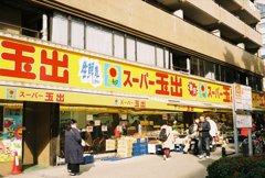 玉出