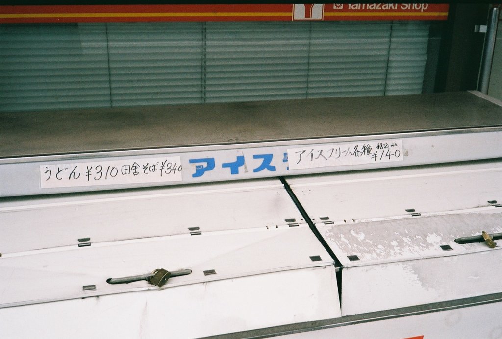 アイス