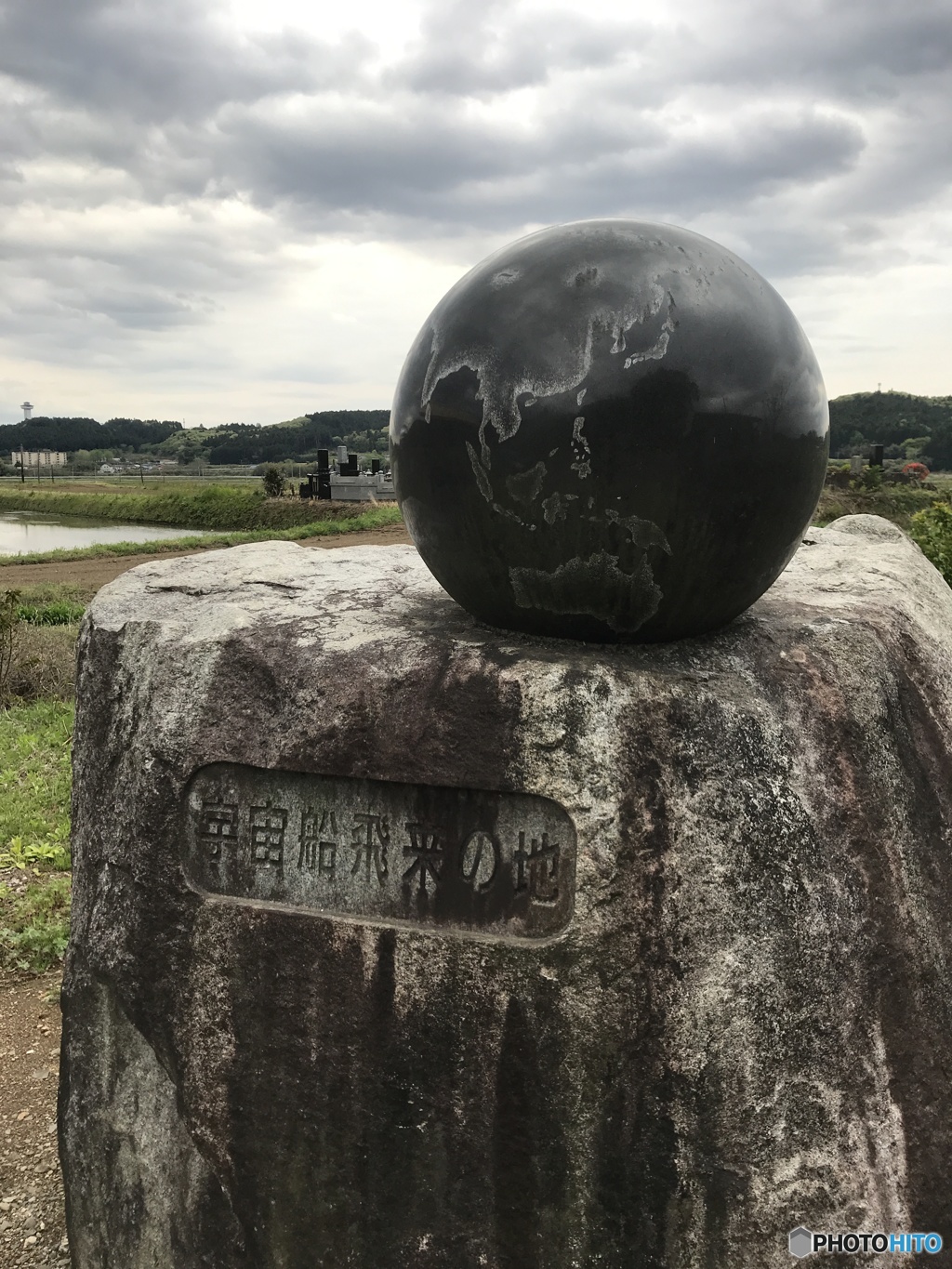 宇宙船飛来の地