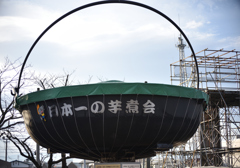 日本一の芋煮鍋