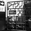 ホビーのまちのクリニック