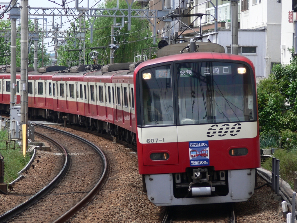 京急　50週年と120周年