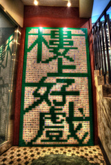 香港スターバックスカフェ