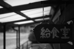 廃校5
