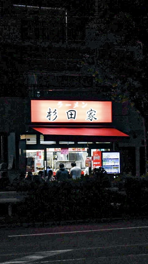 杉田屋