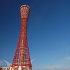 夏空と赤いポートタワー