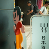 飛び出し坊やとひょっこりオリエンタル坊や