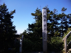 八幡平頂上