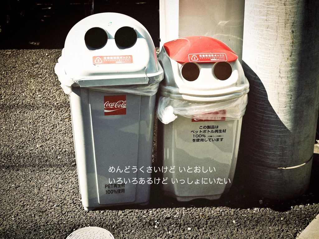 めんどうくさいけど、いとおしい。