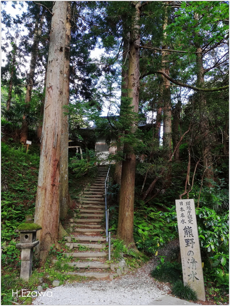 熊野（ゆや)の清水Ⅲ