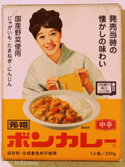 元祖ボンカレー