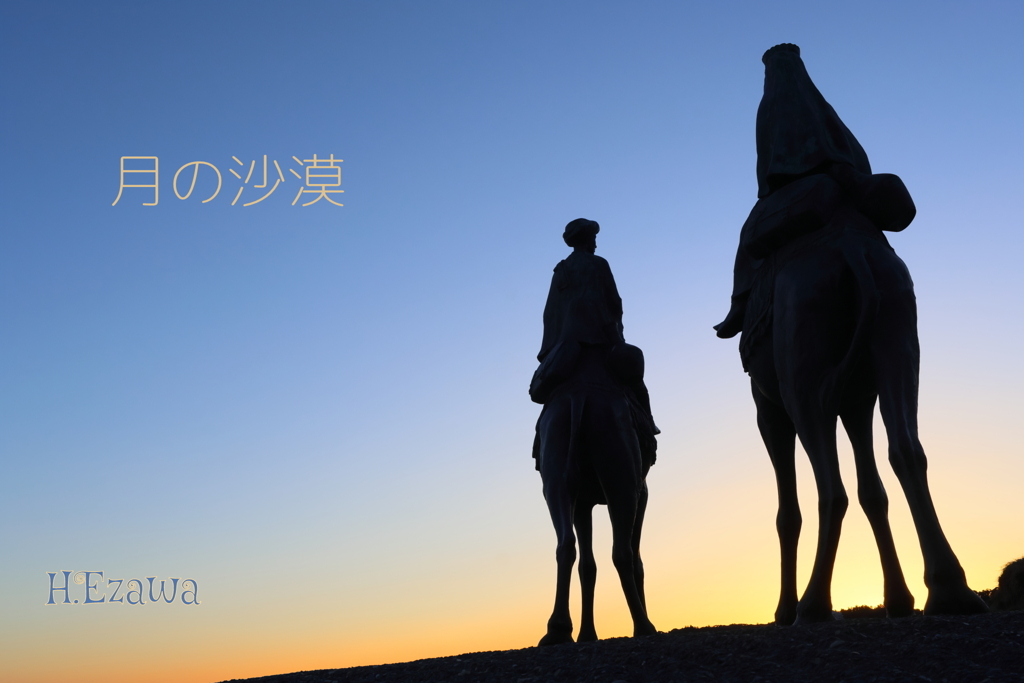 月の砂漠