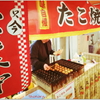 たこ焼き屋さん