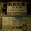 おおたき