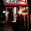 路地裏の洋食屋さん