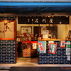 谷中の小さな店