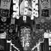 盛夏