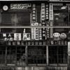 昭和