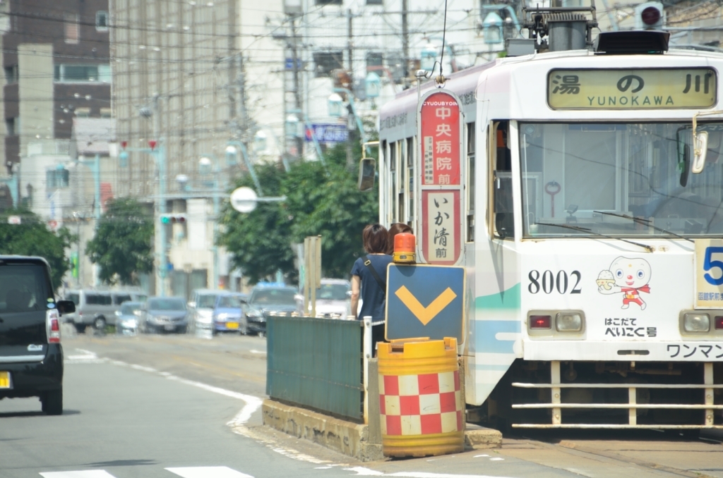 はるばる来たで函館～