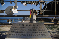 絆の音色