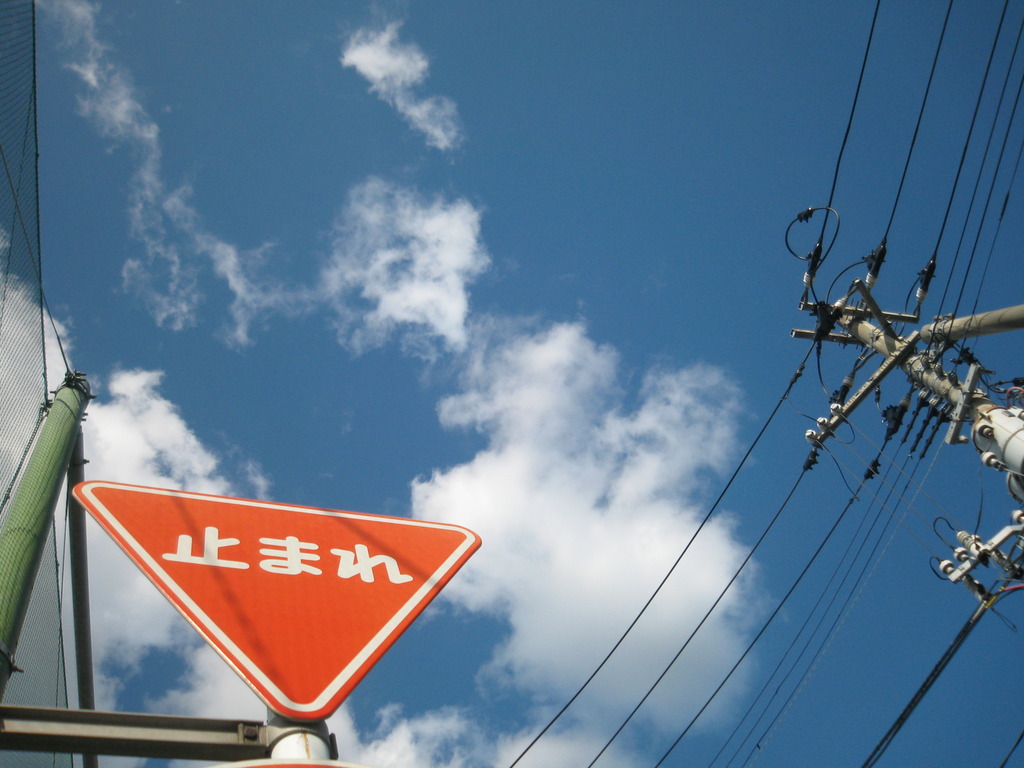 止まれ
