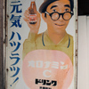 ハツラツ！
