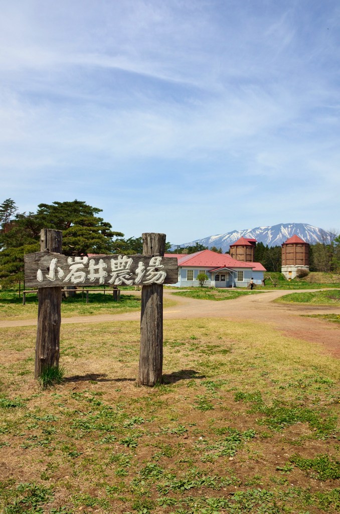 110512小岩井農場15