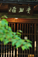 100605京都美山荘 (4)