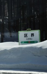 100312山田線04