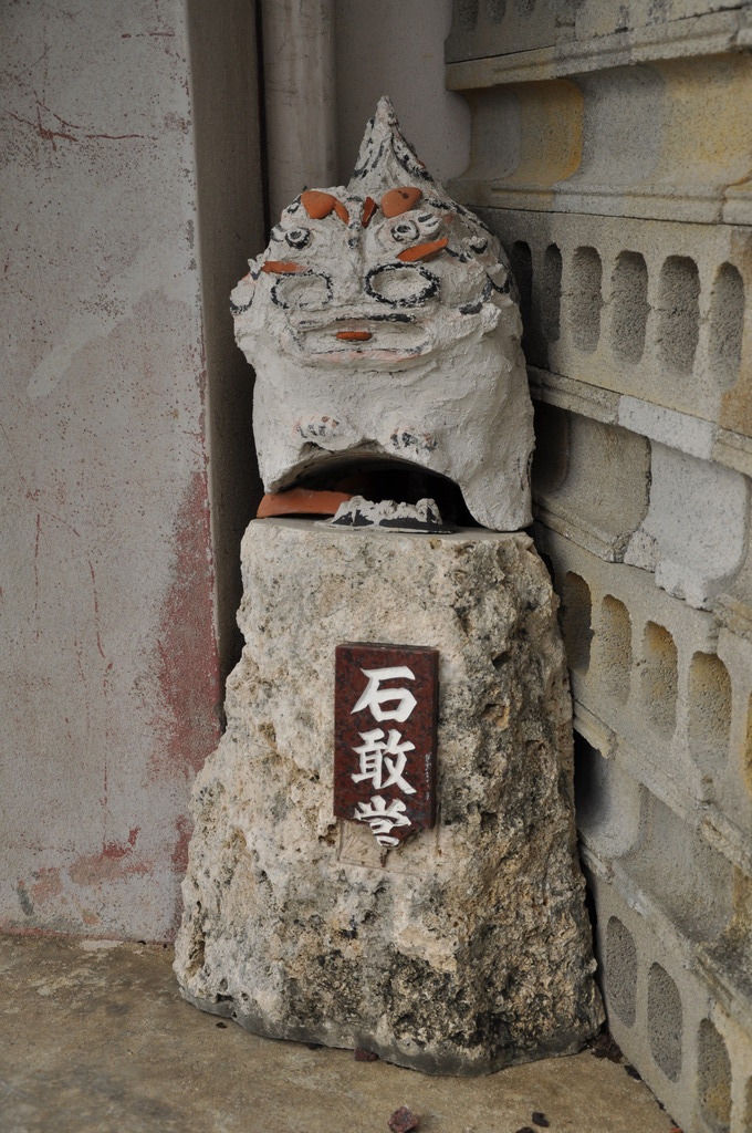 石敢當