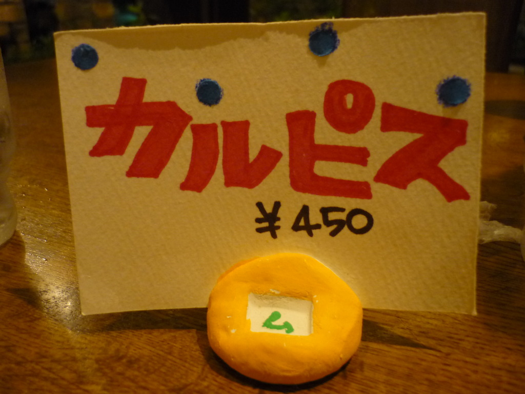 カルピスなんです。